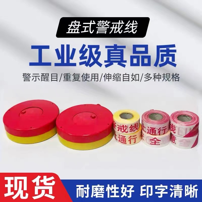 盤式警戒線